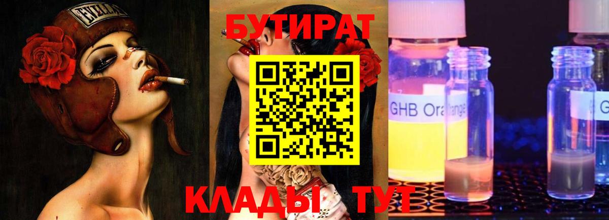 Тейково  БУТИРАТ BDO  БУТИРАТ  Вход с VPN 
