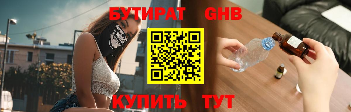 БУТИРАТ 1.4BDO Тейково