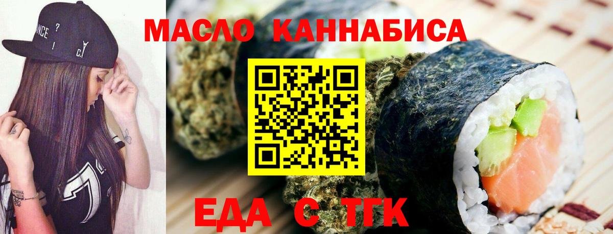 Еда ТГК марихуана  Вход с VPN  Тейково 