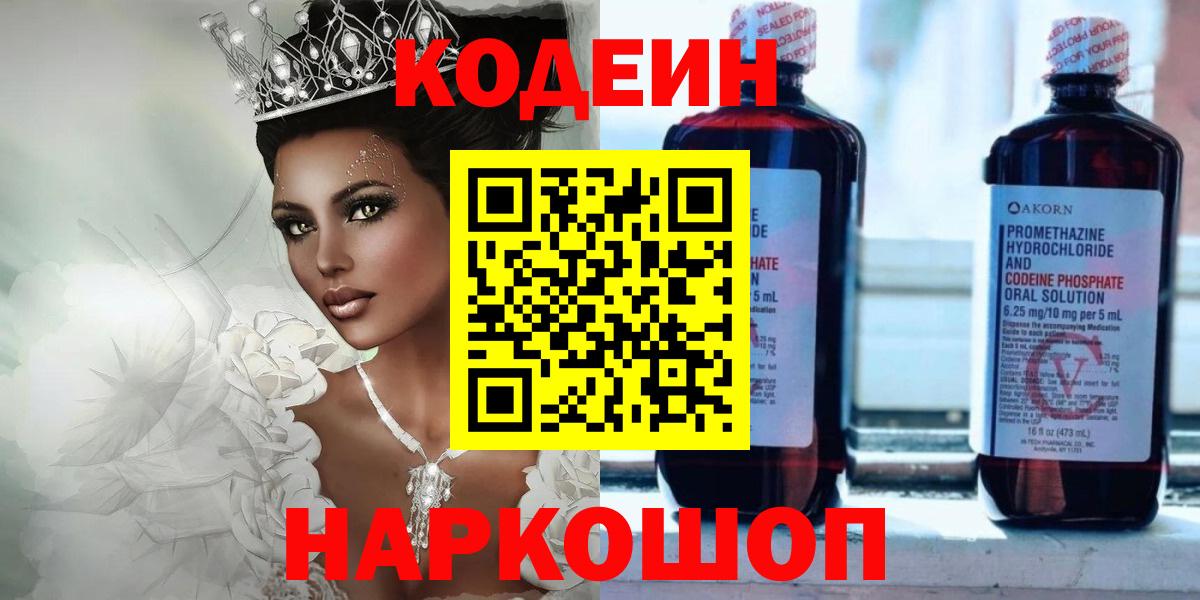 Кодеин напиток Lean (лин) Тейково
